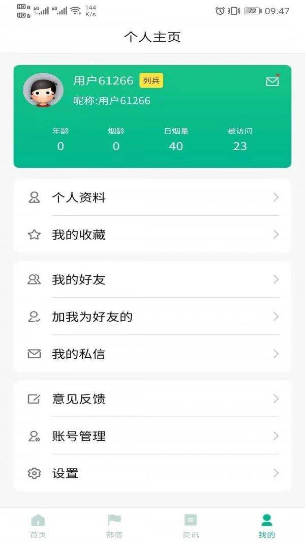 戒烟部落  v1.0.5图3