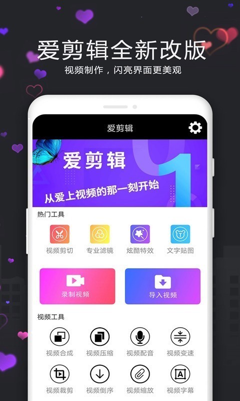 视频剪辑精灵免费版下载安卓手机  v3.9.0图1