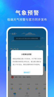 快乐天气预报下载最新版  v1.1.1图3