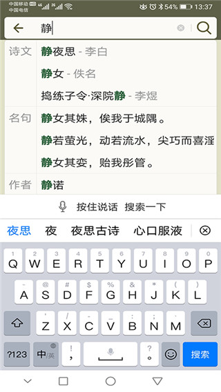 古诗文网老版  v2.4.5图2