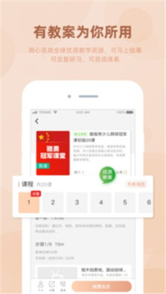 网球人免费版  v1.0.0图2