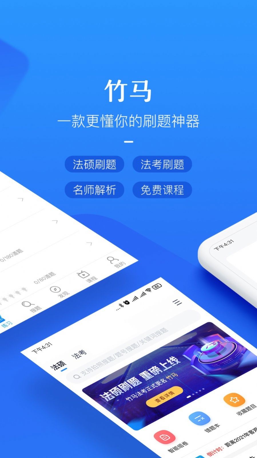 竹马法硕  v1.0.0图3