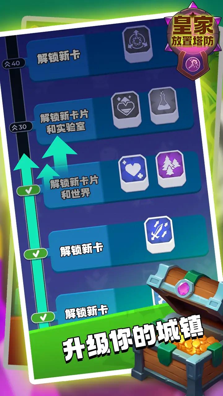 皇家放置塔防  v1.0.142图1