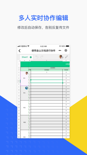 金山文档APP官网  v2.2图1