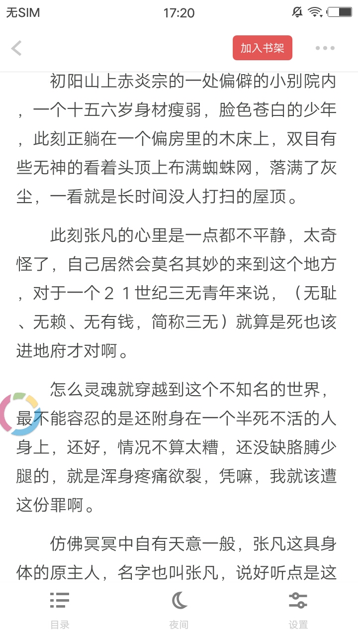 扎堆小说最新版免费阅读无弹窗全文