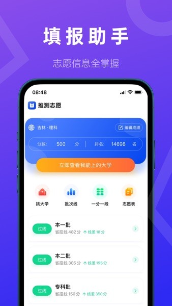 推测志愿  v3.0.3图2