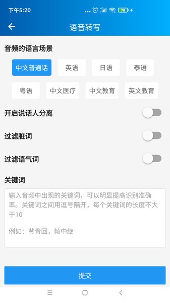 语音转写大师  v3.0.0图2