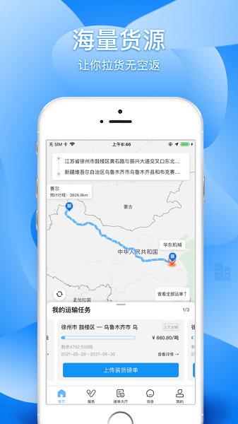 中交天运司机端  v4.5.2.1图3