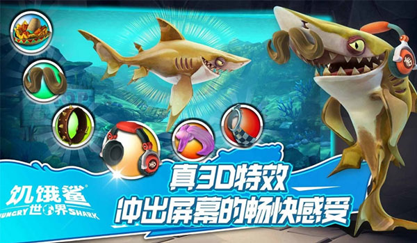 饥饿鲨世界hungryshark下载  v5.3.10图3