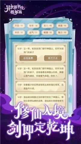 异世界转生模拟器  v1.0.0图3