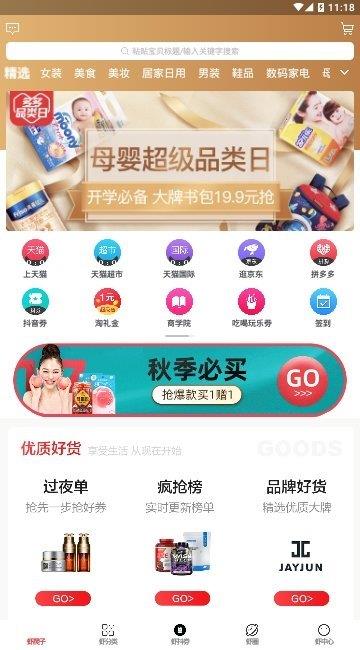 虾爬子  v0.0.6图1