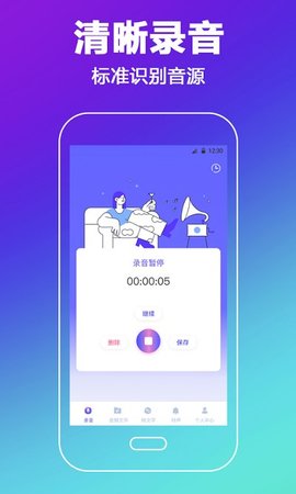 录音文字转换  v3.9.8图1