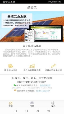 品能云企业版  v1.6.1图3