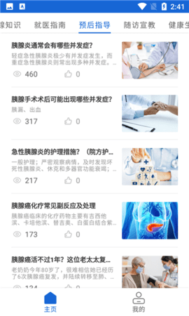 胰腺健康  v1.0图2