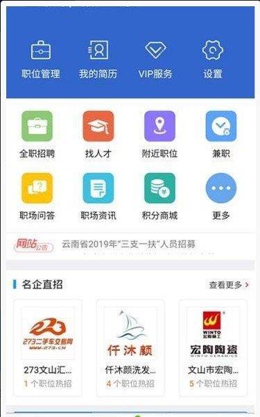 文山人才网  v1.0.0图3