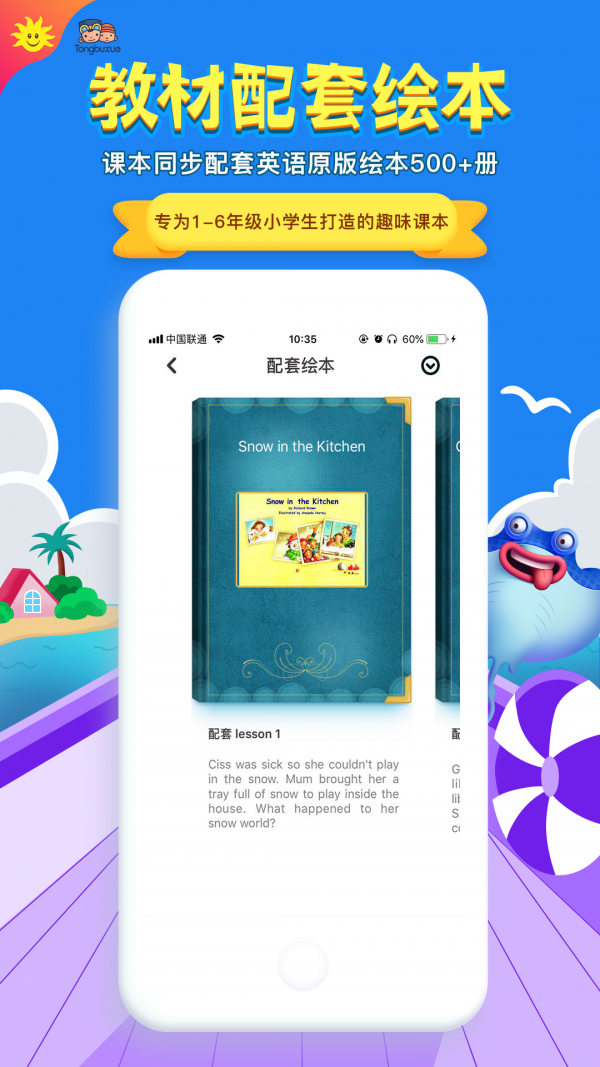 北京版同步学英语  v3.19.2图1