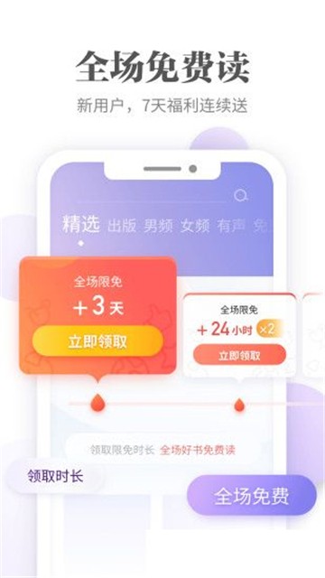 文思小说软件下载安装手机版  v1.0图3