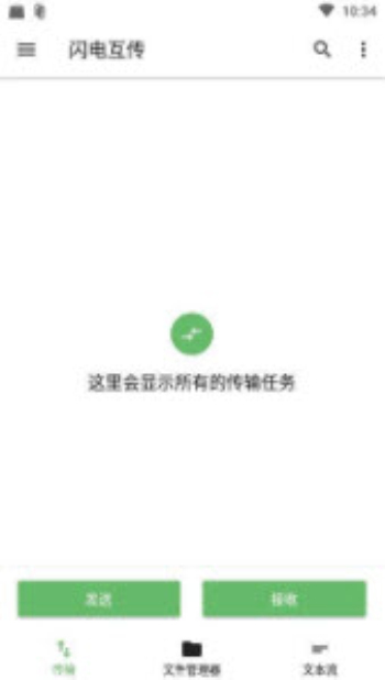 闪电互传最新版下载安装  v1.0.2图3