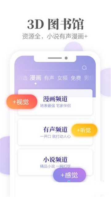 文思小说软件下载安装手机版  v1.0图4