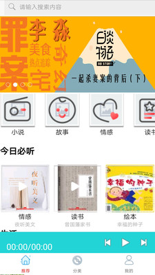 懒人免费听书小说在线听  v10.0图4