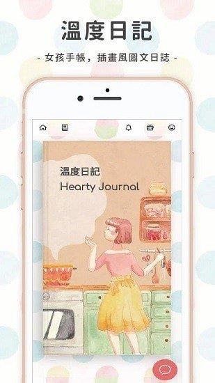 温度日记  v1.8.3图2