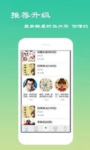 经典评书大全最新版本在线听书  v2.6.1图2