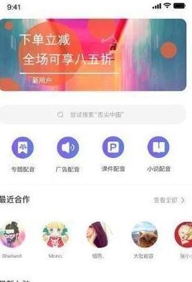 中文配音网兼职官网免费下载app  v1.0图3