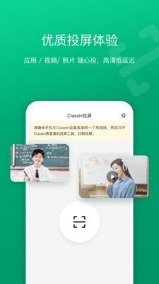 classin投屏  v1.1.0.3图1