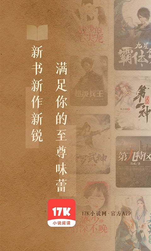 17k小说网客户端app