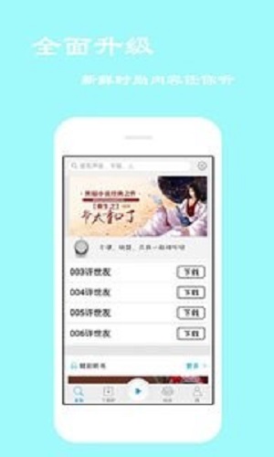 经典评书大全最新版本在线听书  v2.6.1图3