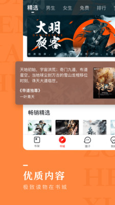 纵横小说app下载会员版苹果手机  v6.2.0.17图3