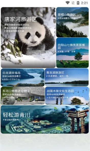 智游青川  v1.3.6图2