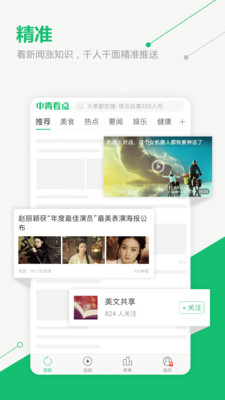中青看点下载安装最新版本  v2.1.3图1