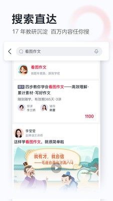 学而思网校官网app下载电脑版  v8.03.06图2