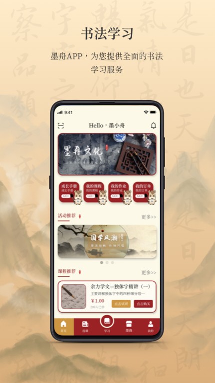 墨舟书法  v1.4.1图1