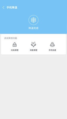 一键降温大师下载安装最新版