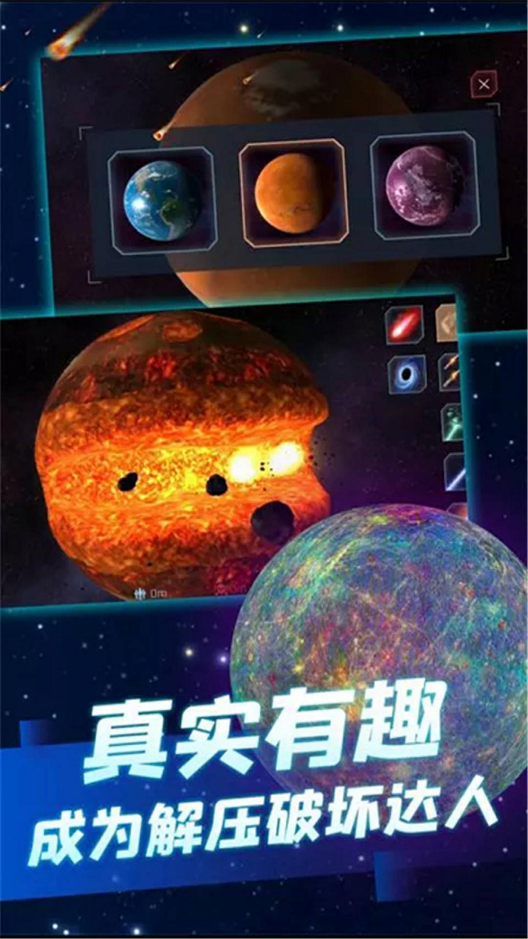 星球毁灭模拟器2  v1.0.0图1