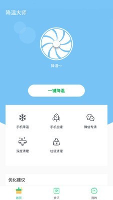 一键降温大师下载安装最新版  v6.0.4图3