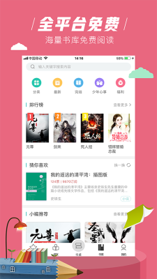 摩卡小说阅读器  v2.5.1图2