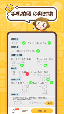 小猿口算扫出答案免费下载  v2.43.0图4