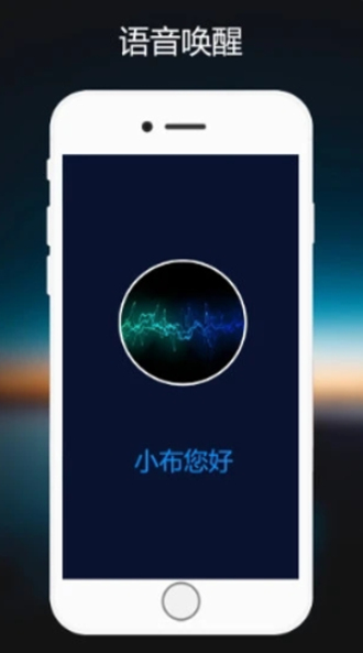 小布语音助手app下载安装免费苹果  v1.0.2图2