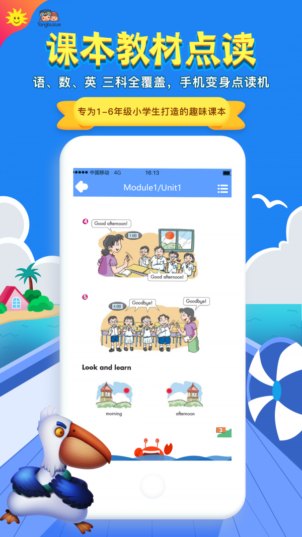 同步学小学英语深圳版下载  v3.19.2图4