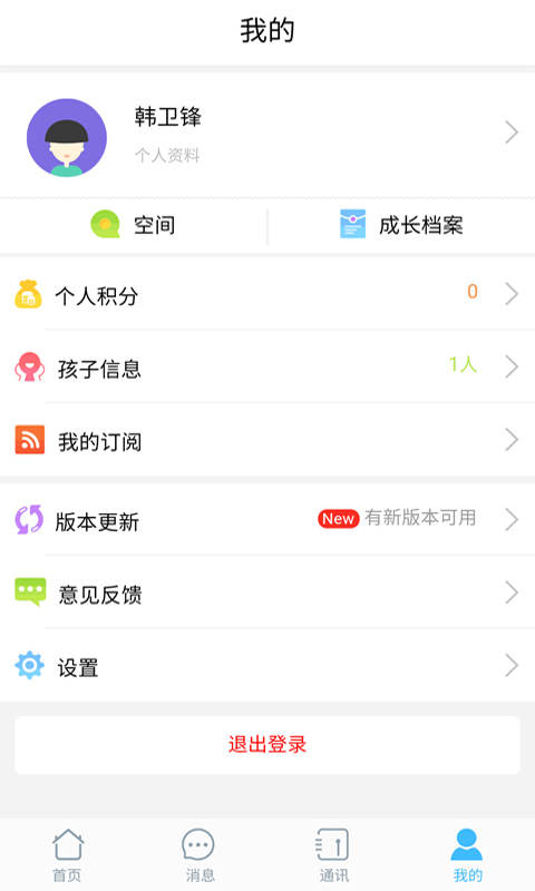 云科教育通  v3.8.3图1