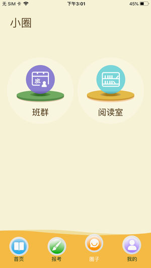 云上书院  v3.3.2图2