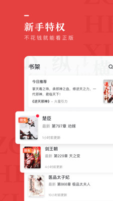 纵横小说下载app  v6.2.0.17图4