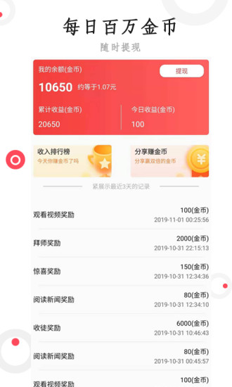 抖米快讯  v2.0.2.1图1