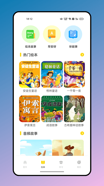 有声英文绘本  v1.0.0图1