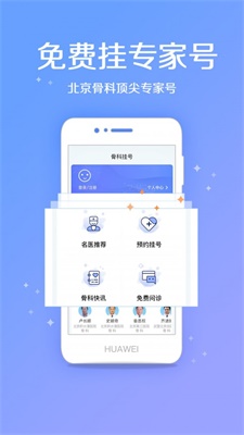 骨科挂号app  v2.0.1图1