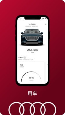 一汽奥迪最新版本下载  v2.8.5图1