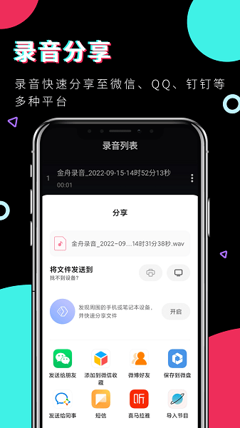 金舟录音  v3.1.1图2